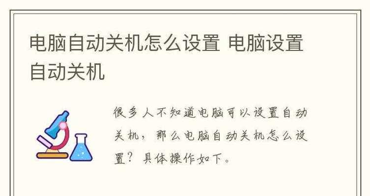 电脑隐藏关机方法如何设置？