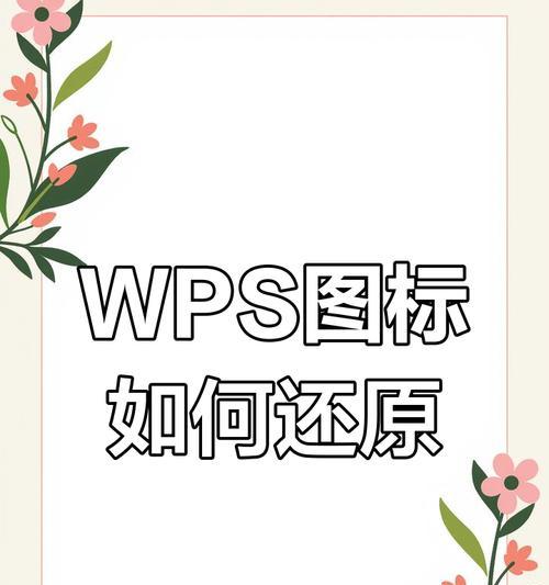 电脑图标换了位置怎么调？如何恢复图标原始排列？