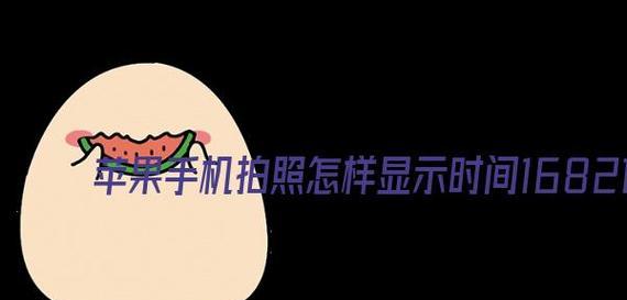 苹果拍照手机水印怎么弄？如何自定义水印？