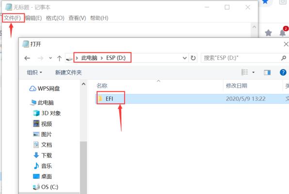 戴尔笔记本efi文件打开方法是什么？