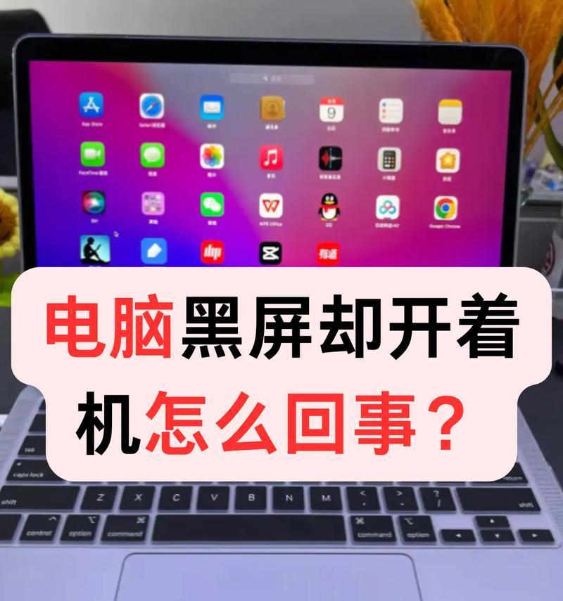 电脑程序打开卡顿且黑屏是什么原因？如何解决？