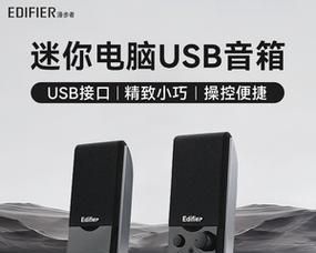 漫步者电脑音响声音小如何调整？