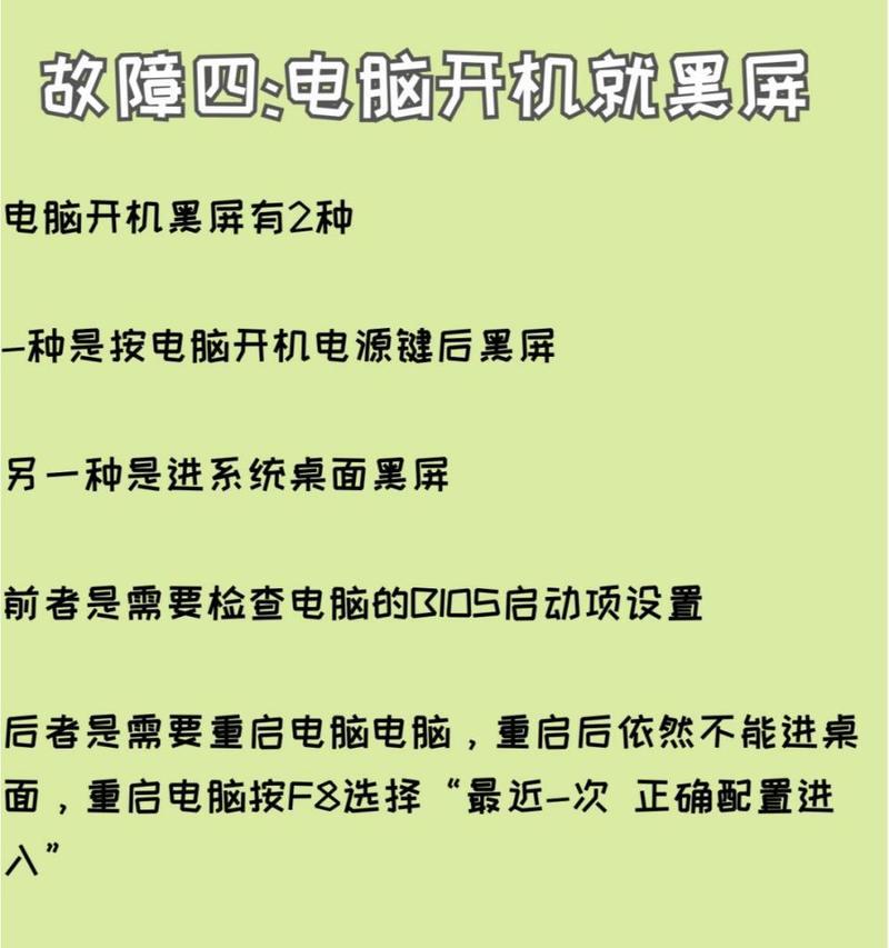 开机黑屏显示诊断电脑怎么办？如何解决？