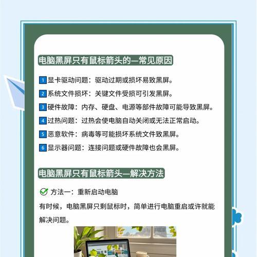 电脑连接热点时黑屏的原因是什么？