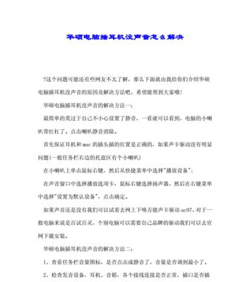 华硕电脑声音输入格式如何调整？