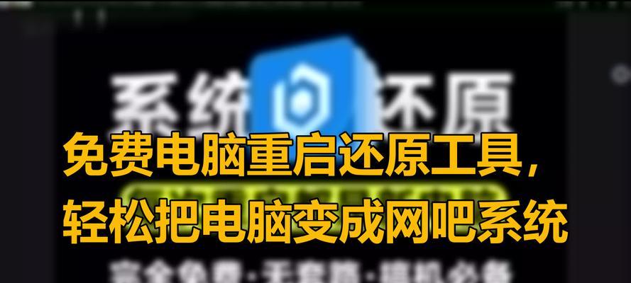 电脑如何彻底还原并关机？还原后数据安全吗？