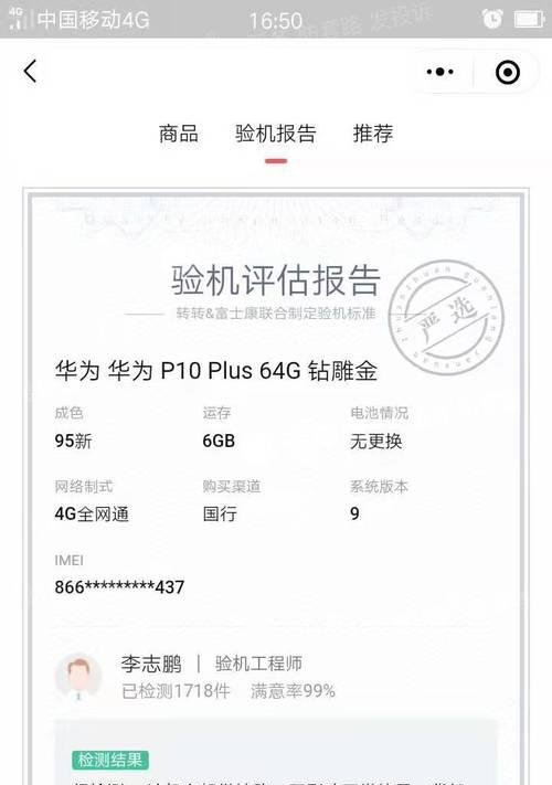 如何在转转上验机购买二手华为笔记本？验机时应该注意哪些问题？