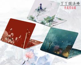 华硕笔记本贴纸贴法？白色笔记本如何装饰？