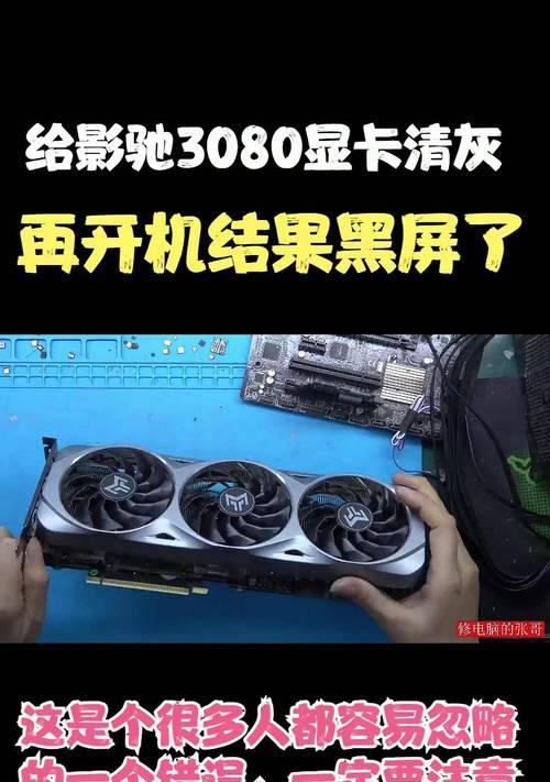 电脑显卡有一块黑屏怎么回事？如何检查和修复？