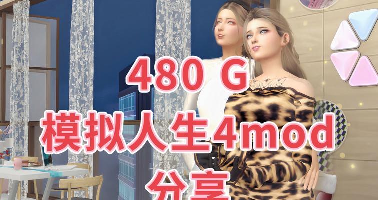 模拟人生4在苹果笔记本上怎么玩？如何在苹果笔记本上运行模拟人生4？