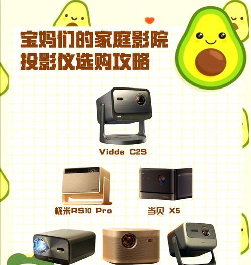 家用投影仪的选购和使用体验如何？