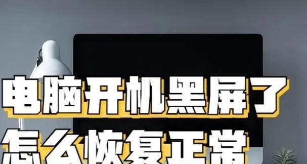 电脑屏保显示器黑屏怎么解决？常见原因有哪些？