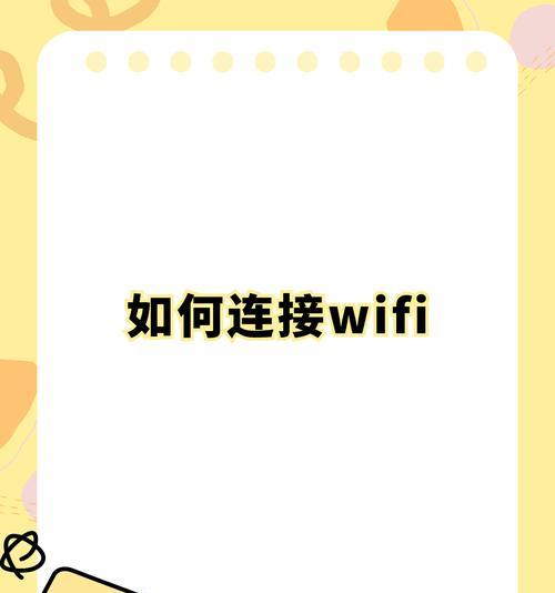 怎么在电脑上设置无线网？详细步骤介绍？