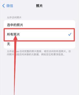 如何设置苹果手机照片的拍照权限？
