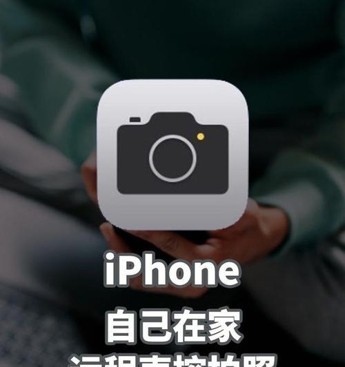 苹果精准相机如何操作实现手机拍照？