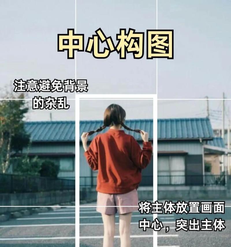 手机拍照时如何进行构图？有哪些技巧？