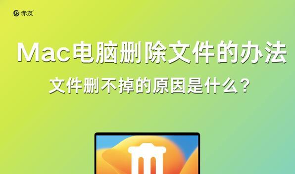 苹果笔记本删除桌面图标的方法是什么？