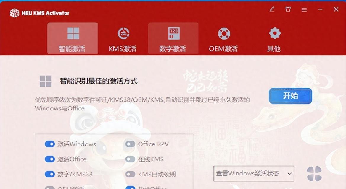 win系统激活工具哪个好用