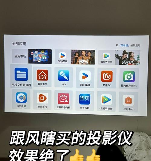投影仪屏幕太小怎么调？调整后效果如何？