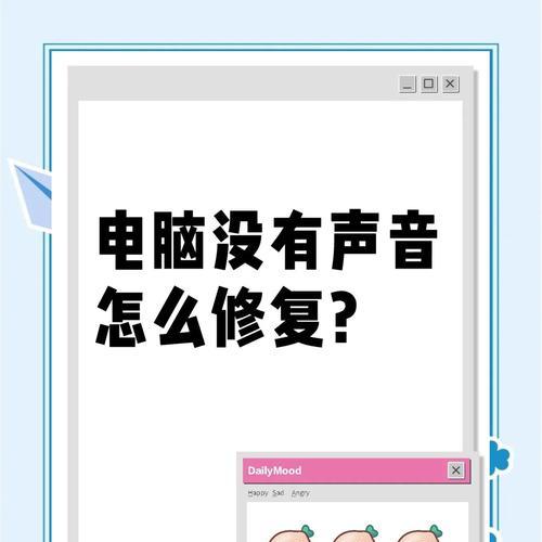电脑声卡无声问题出在哪里？