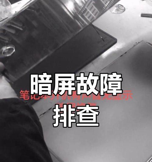 电脑无声问题如何排查？