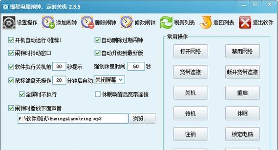 电脑定时关机设置方法是什么？