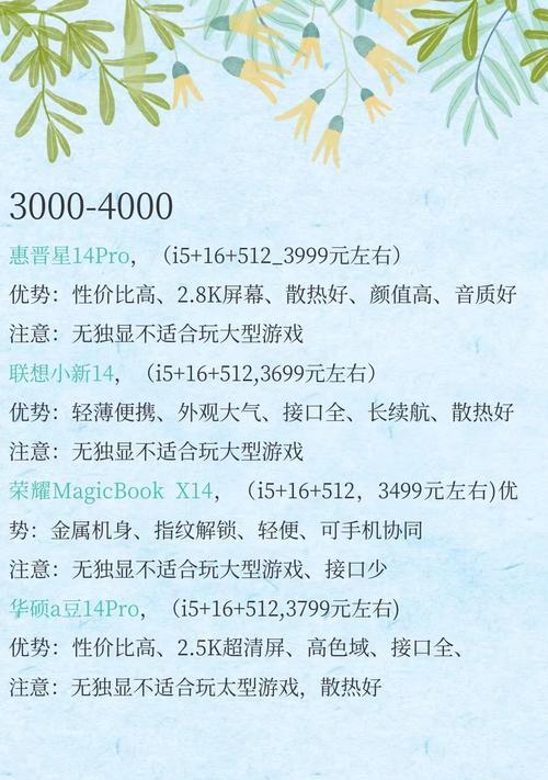 如何选择合适的笔记本电脑？