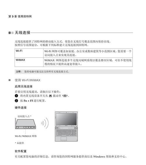联想笔记本如何联网？联网设置步骤是什么？
