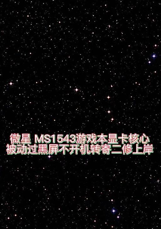 msi电脑开机黑屏的解决步骤是什么？