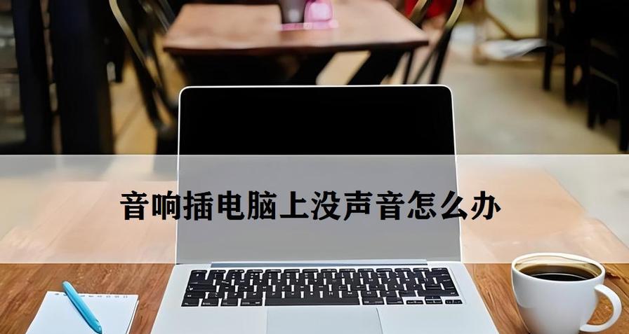 电脑电源声音异常大该如何处理？