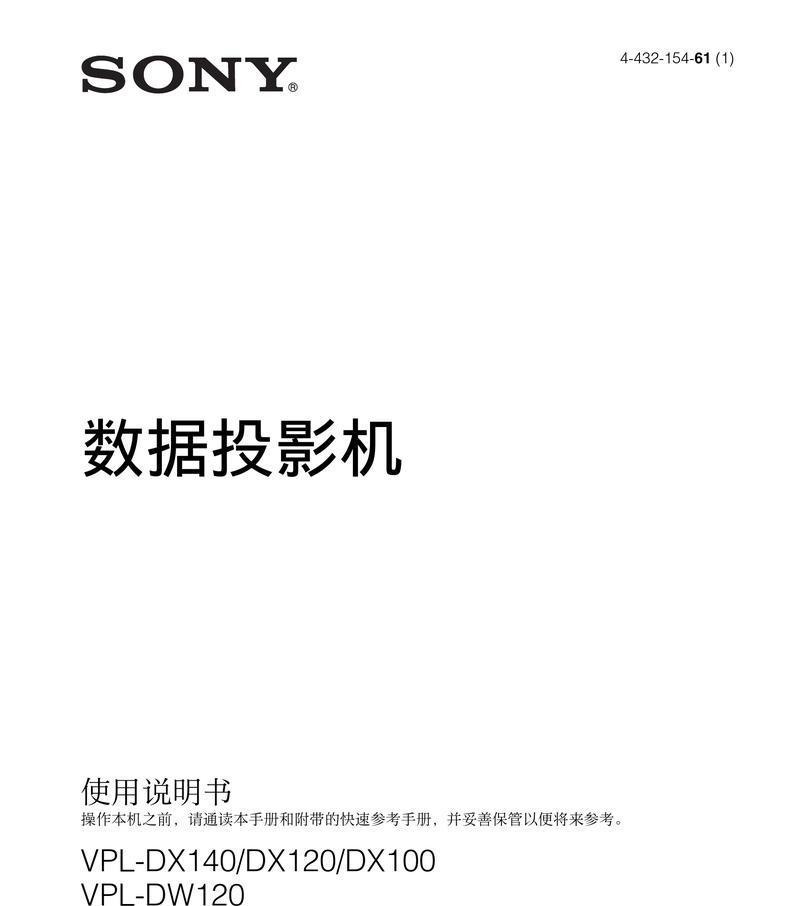 索尼投影仪全屏设置的方法有哪些？