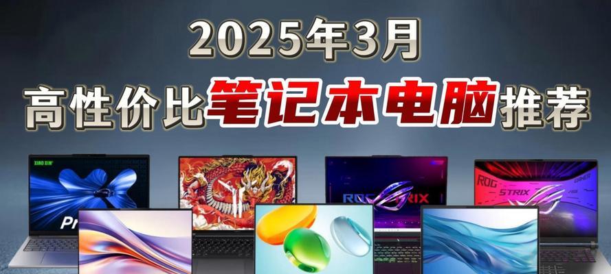 如何选购性价比高的笔记本电脑？