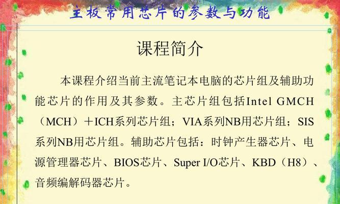 笔记本电脑转换芯片的设置步骤是什么？