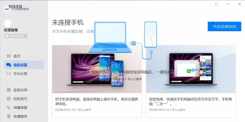华为笔记本屏幕扩展设置？如何使用多屏显示？