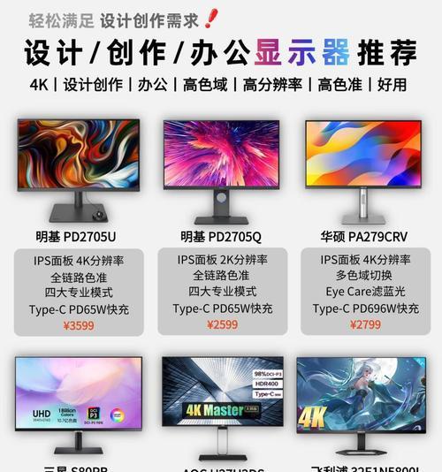 绘图电脑显示器怎么选择最佳？如何挑选适合绘图的显示器？