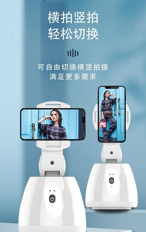 如何使用跟踪拍摄设备进行手机拍照？