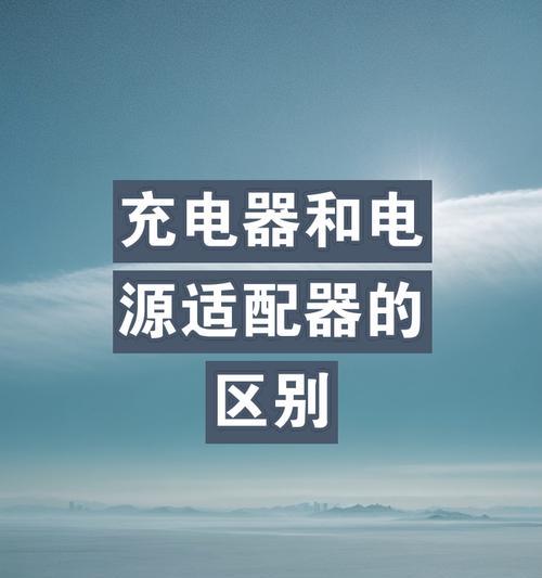 电脑电源适配器如何改装成充电器？需要哪些工具和步骤？