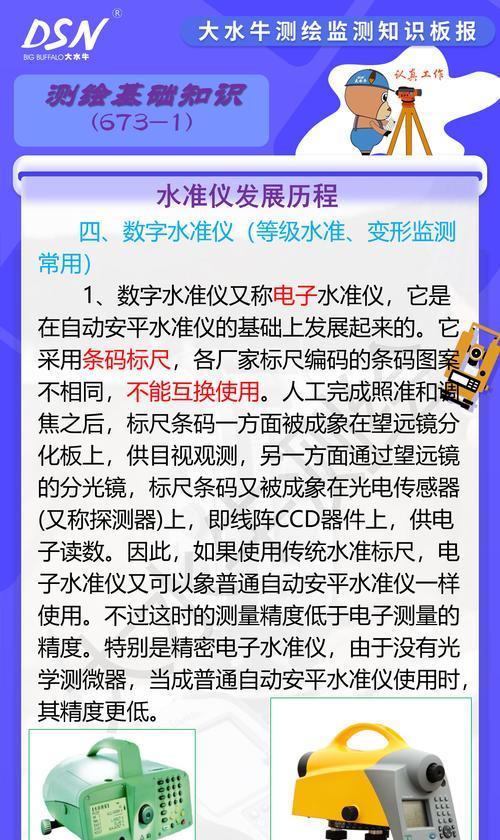 水准仪在手机拍照中如何使用？