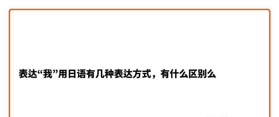 日语中笔记本电脑的表达方式是什么？