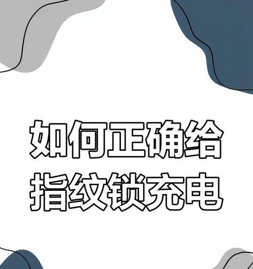 智能锁充电器外观有何特点？如何辨别真伪？