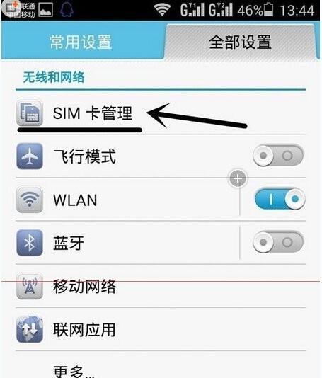 双卡手机如何绑定苹果手机？绑定后如何管理两个号码？
