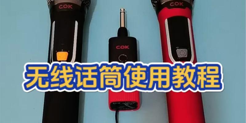 现代音箱话筒的使用方法是什么？使用过程中应注意什么？