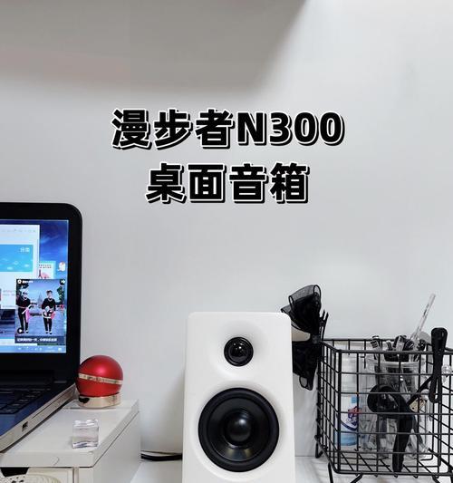 游戏音箱桌面怎么设置？设置后能带来哪些体验？