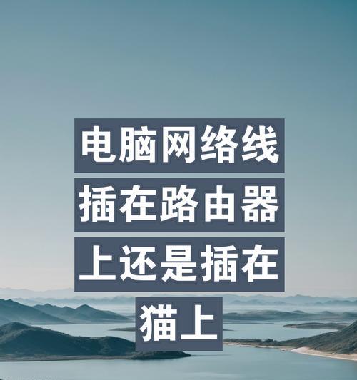 电脑通过网线上网设置方法是什么？