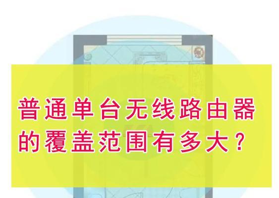 工装网络覆盖和路由器哪个好？覆盖范围如何选择？