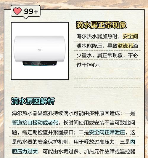 热水器门滴水的常见原因是什么？如何有效处理热水器门滴水问题？