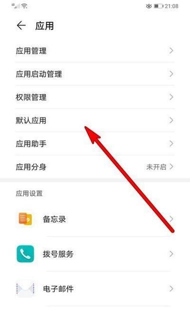 华为8设置苹果手机步骤是什么？