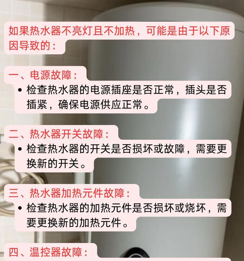 淋浴热水器不工作的原因及解决方法是什么？
