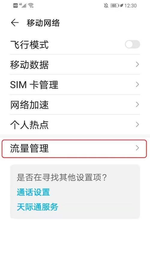苹果手机流量预警关闭方法？关闭后如何避免超额？