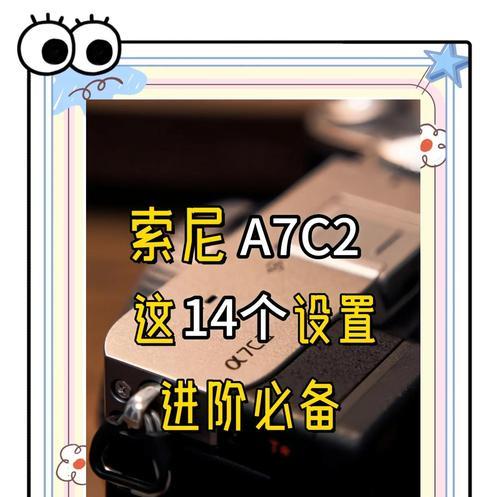 索尼相机拍摄模糊如何解决？调整技巧有哪些？